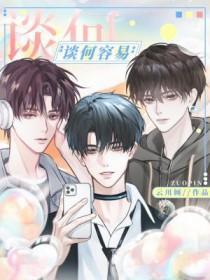 谈何容易下一句幽默句子