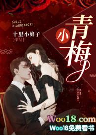 小青梅(1v1 军官文) 十里小娘子