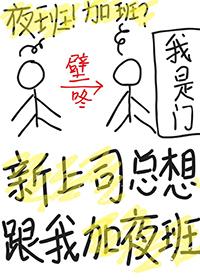 被上司要求加班怎么拒绝