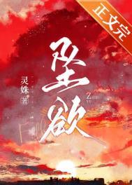 坠欲下集全集免费观看