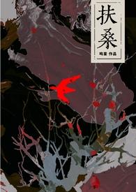 扶桑是啥
