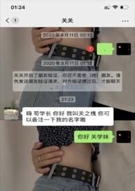 误加前男友微信之后讲了什么