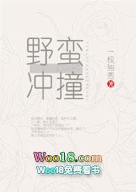 野蛮冲撞后要等待时间
