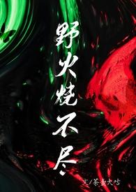 野火烧不尽诗的全文