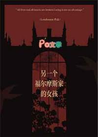 福尔摩斯有妻子