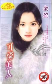 可怜美人受h