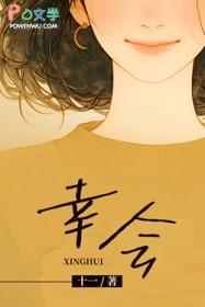 幸会啊什么意思