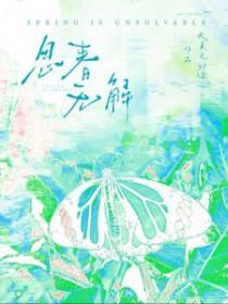 春思是什么意思