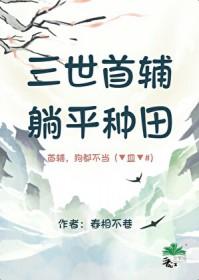 躺平种田抖音