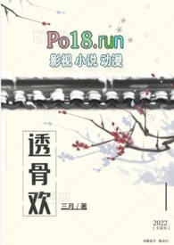 透骨男主是处吗