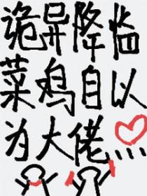 我见暴君来时